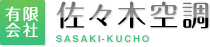 有限会社佐々木空調